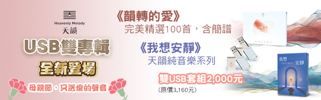 天韻雙USB_手機